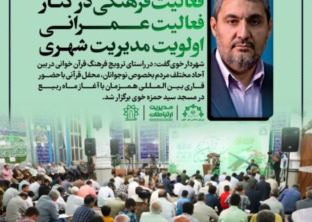 پنجمین محفل انس با قرآن کریم با حضور استاد حامد علیزاده در خوی برگزار شد