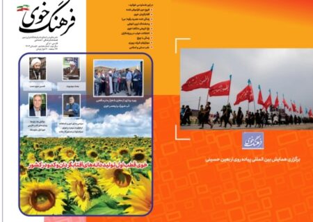 هشتمین شماره نشریه فرهنگی اجتماعی فرهنگ خوی منتشر شد