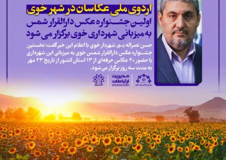 عکاسان حرفه ای ۱۳ استان کشور مهمان شهروندان خوی