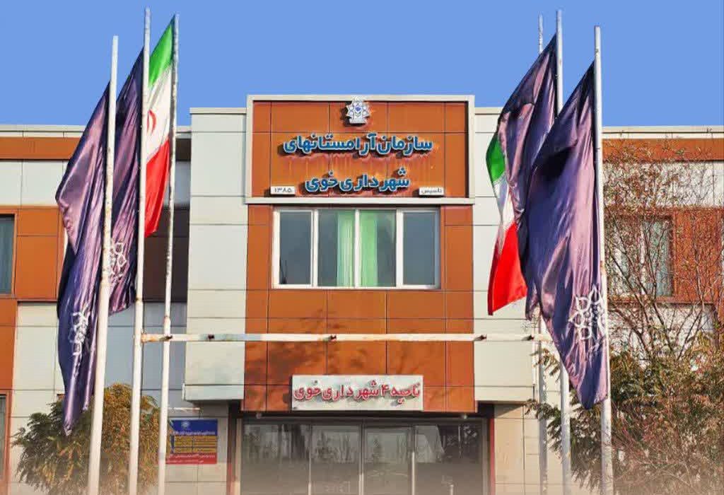ارائه خدمات به ۲۲۹۰ متوفی سال ۱۴٠۴ در خوی